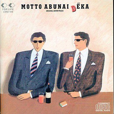 【CD】もっとあぶない刑事 オリジナル・サウンドトラック