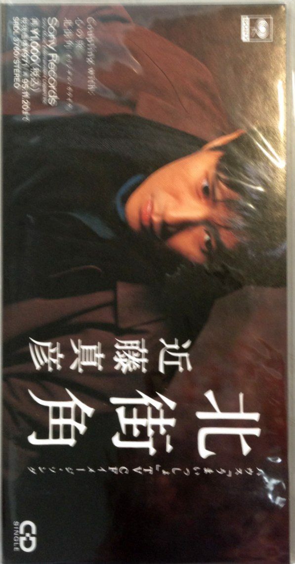 【CD】北街角