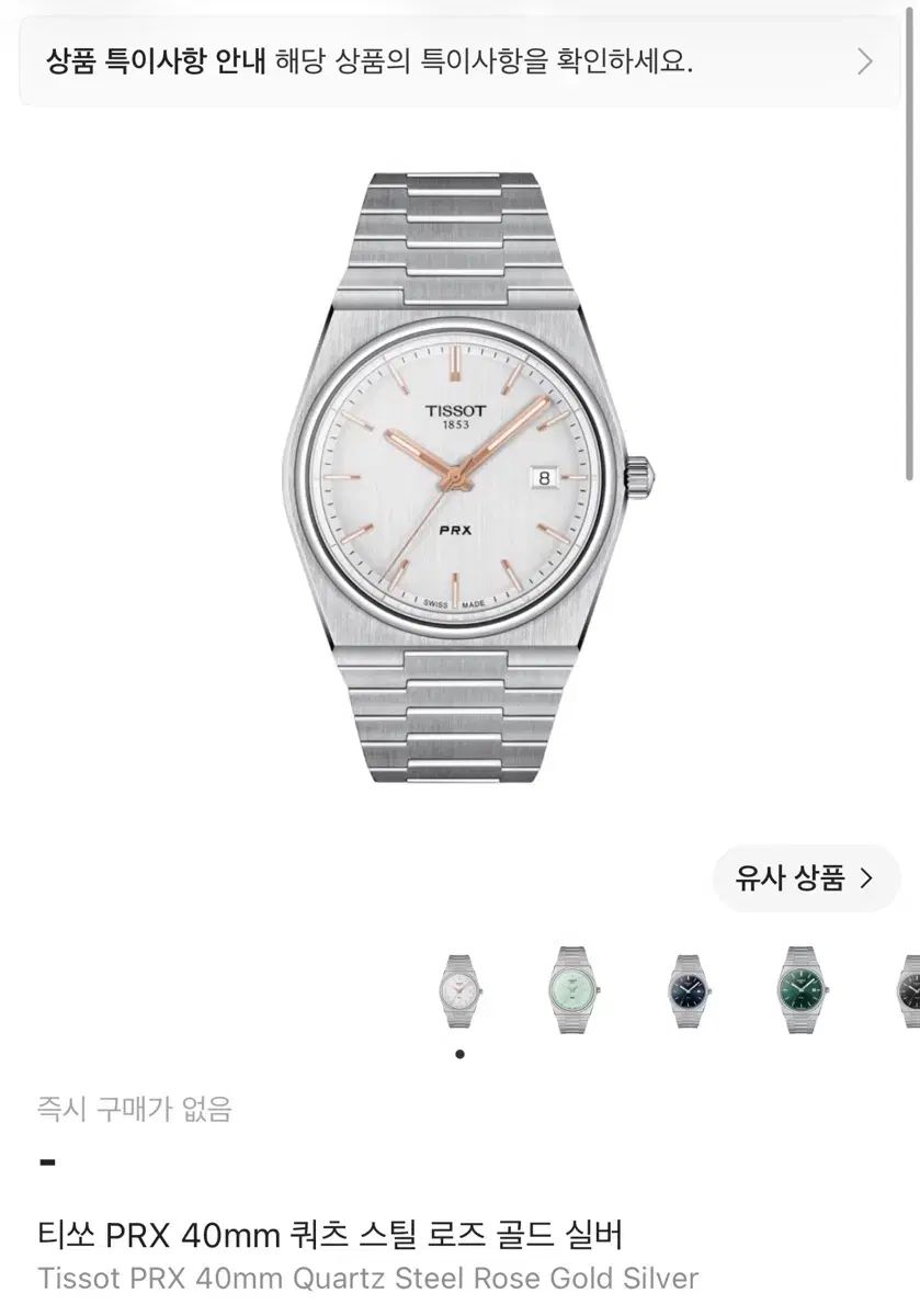 正規品 TISSOT ティソ PRX シルバーメタル 40mm クオーツ
