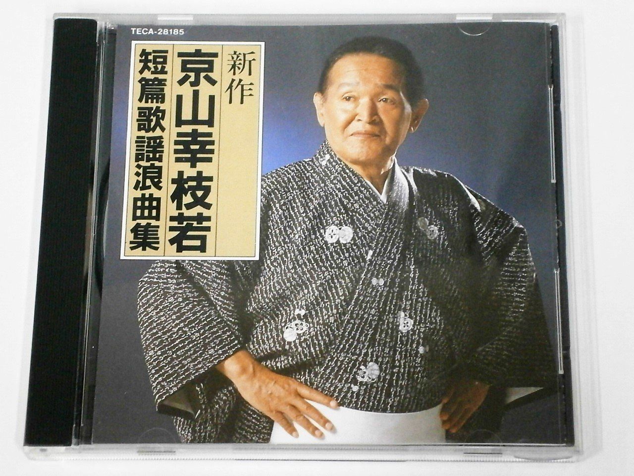 【CD】新作短編歌謡浪曲集