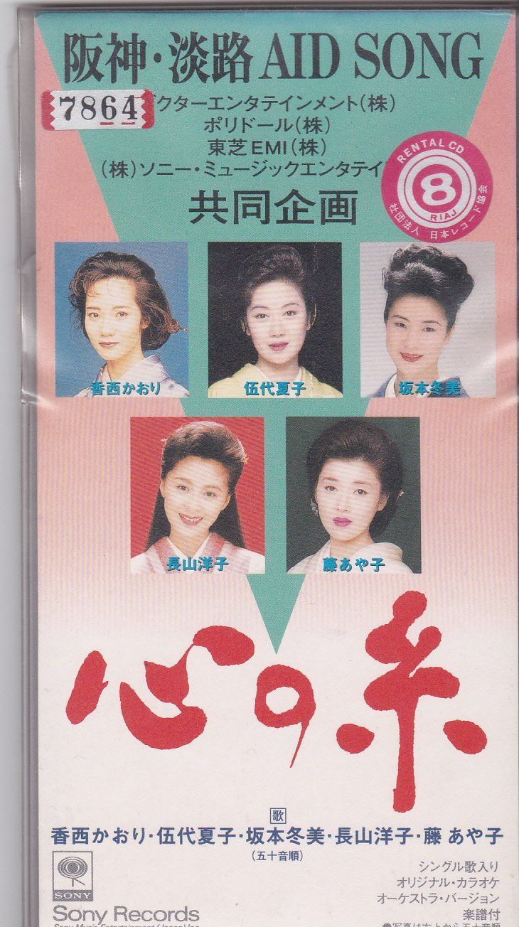 【CD】心の糸