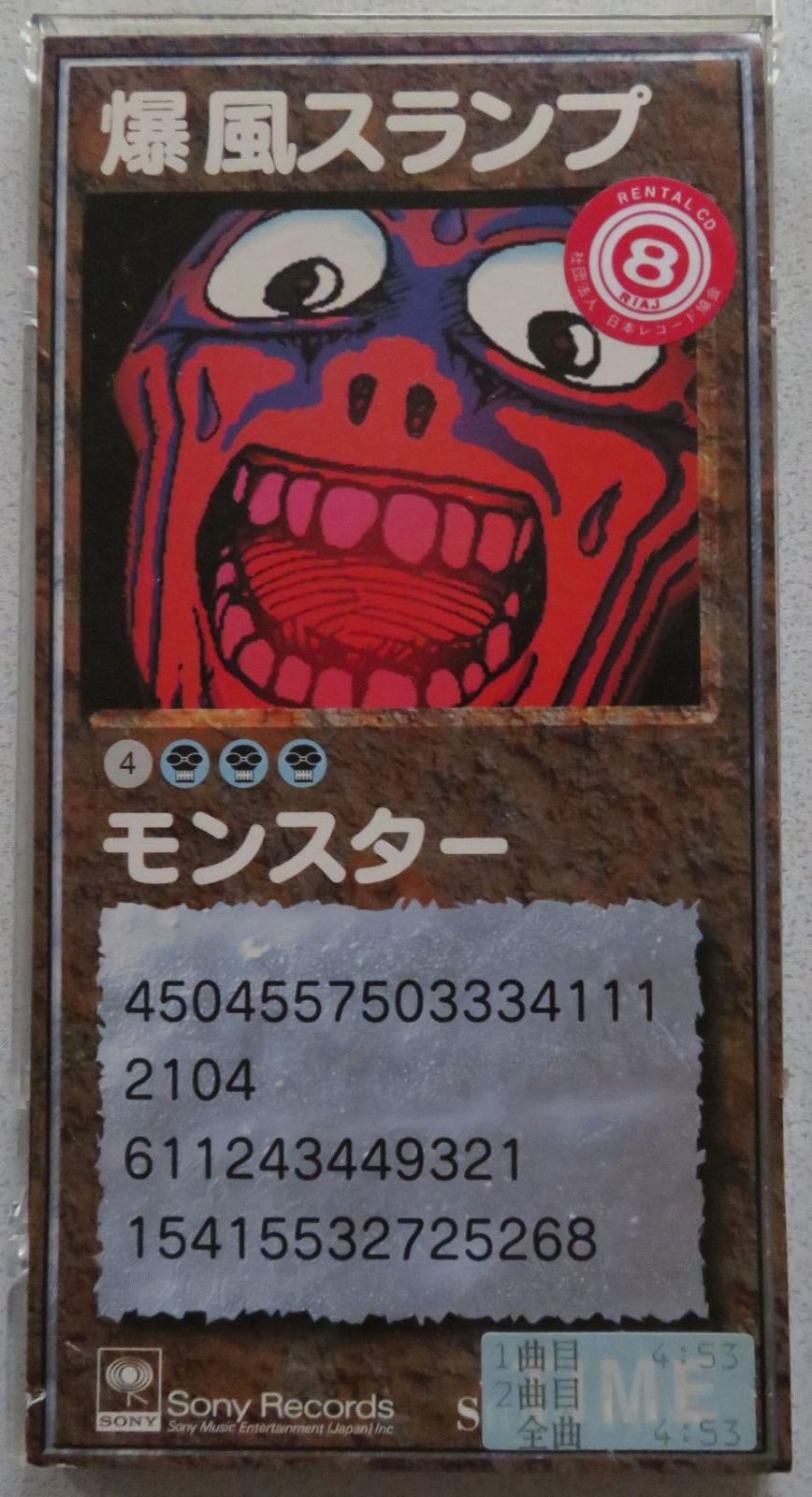 【CD】モンスター