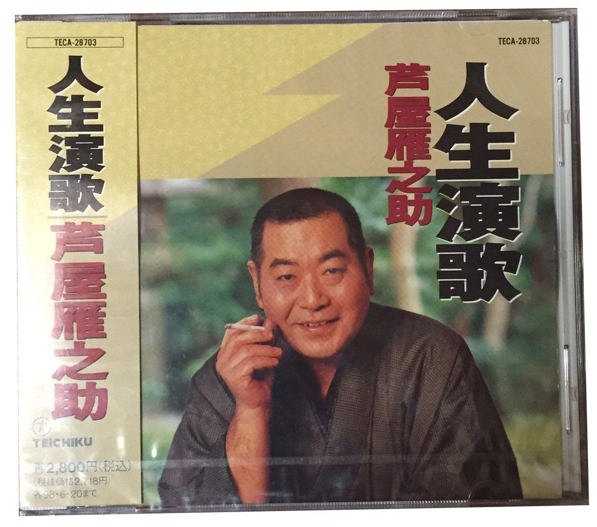 【CD】人生演歌