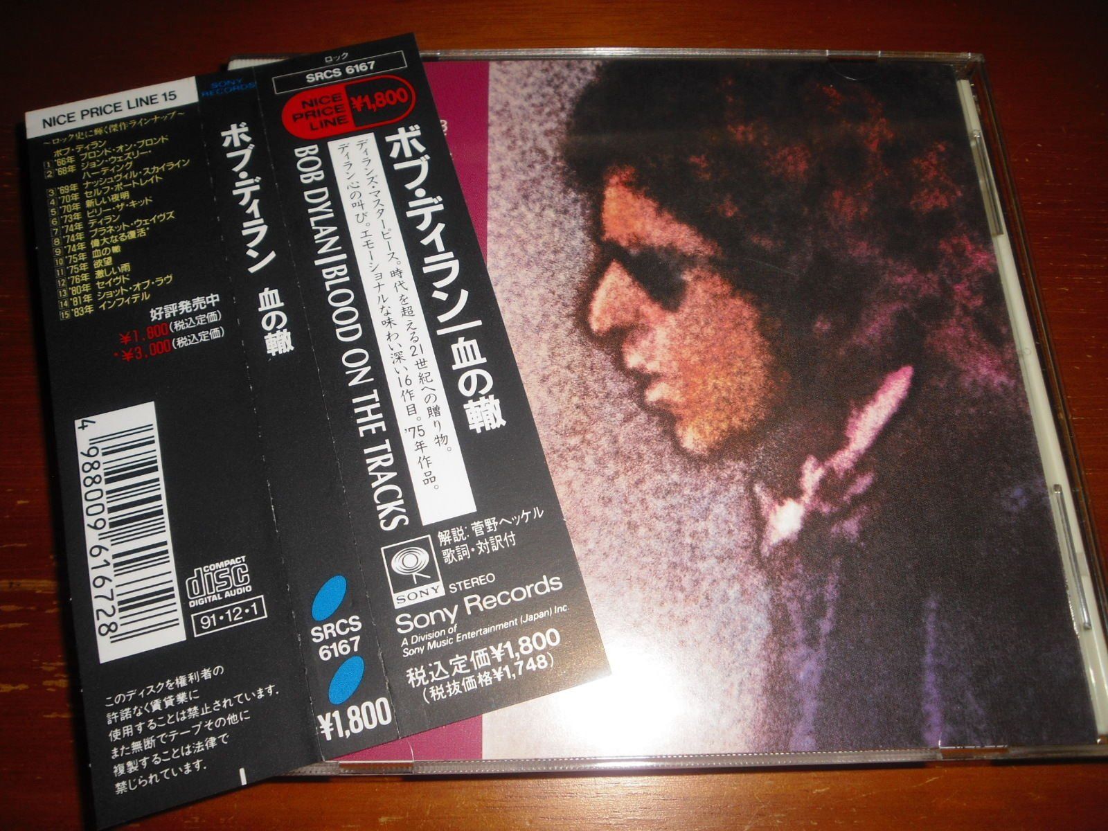 【CD】血の轍