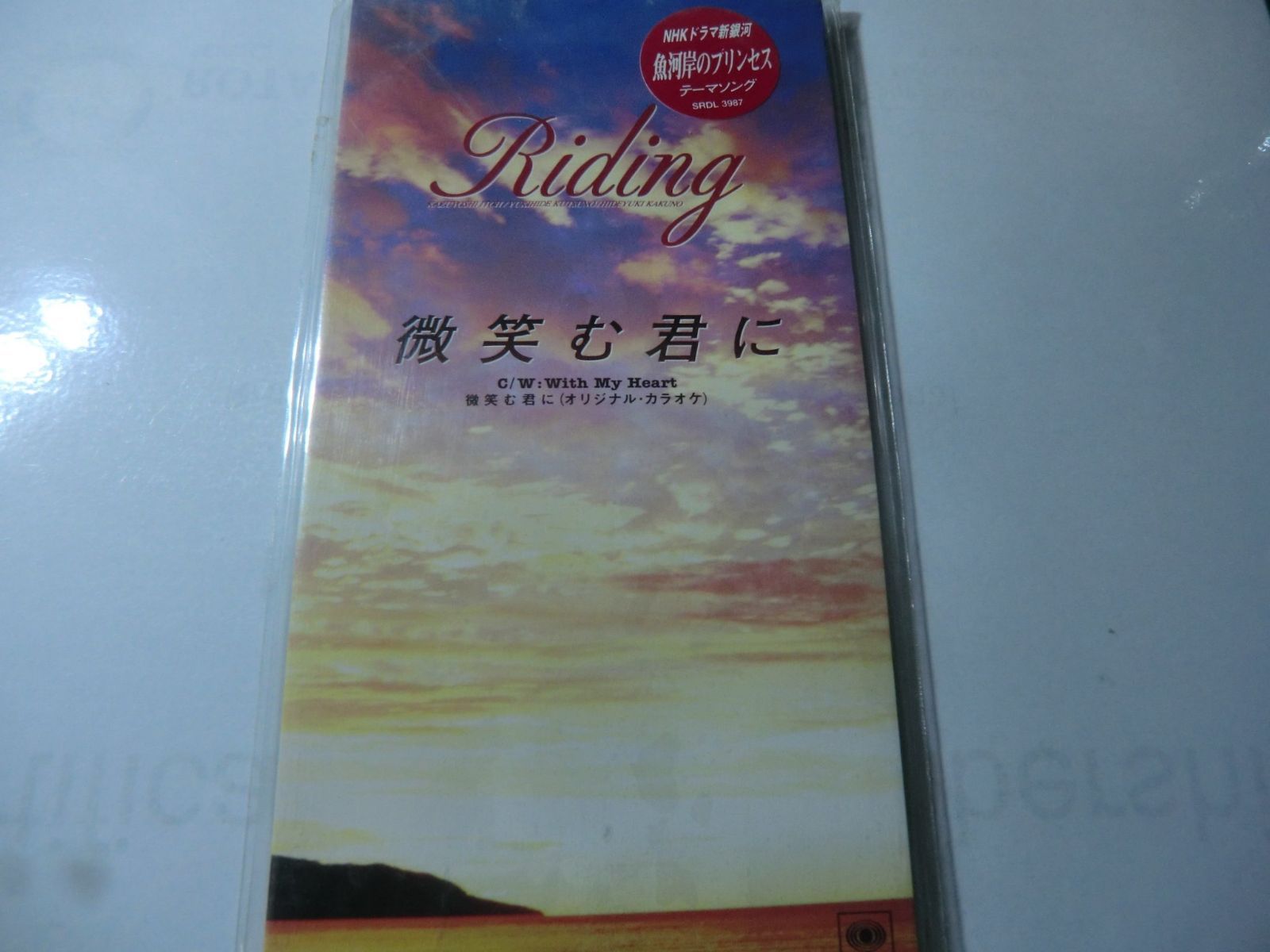 【CD】微笑む君に