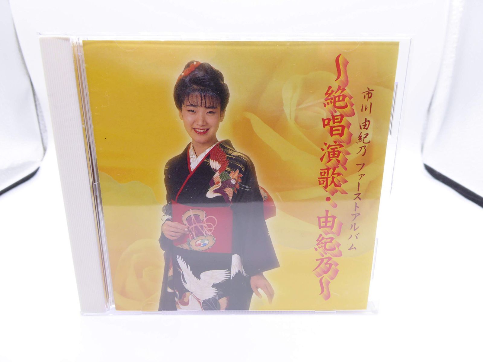 【CD】絶唱演歌・由紀乃