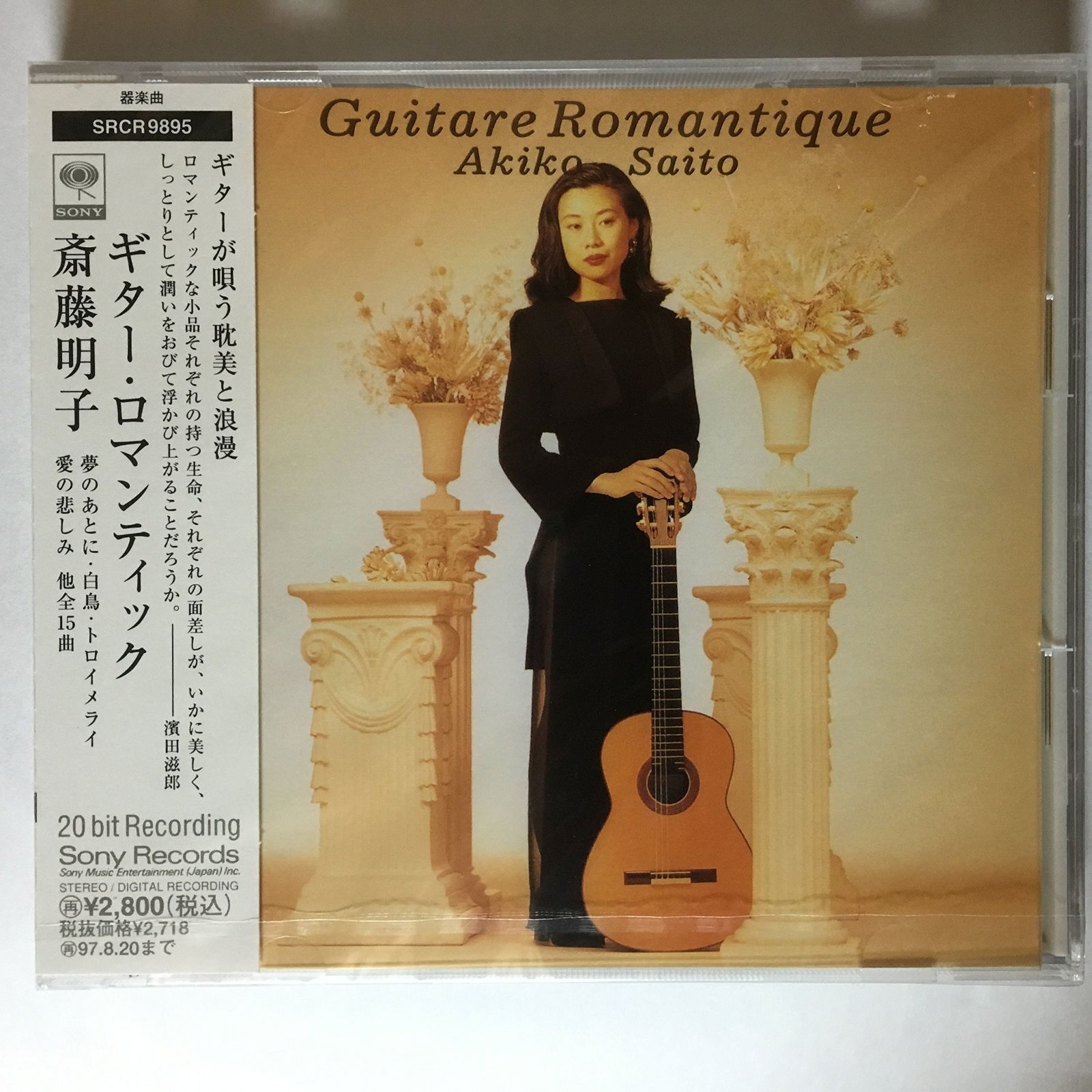 【CD】ギター・ロマンティック