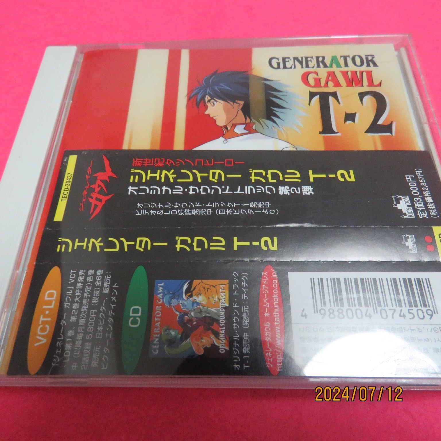 【CD】ジェネレイターガウル T-2