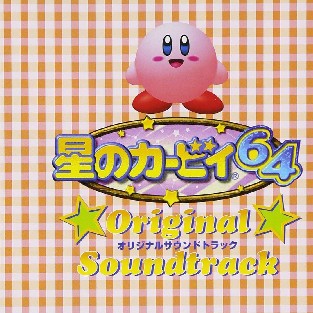 【CD】星のカービィ64