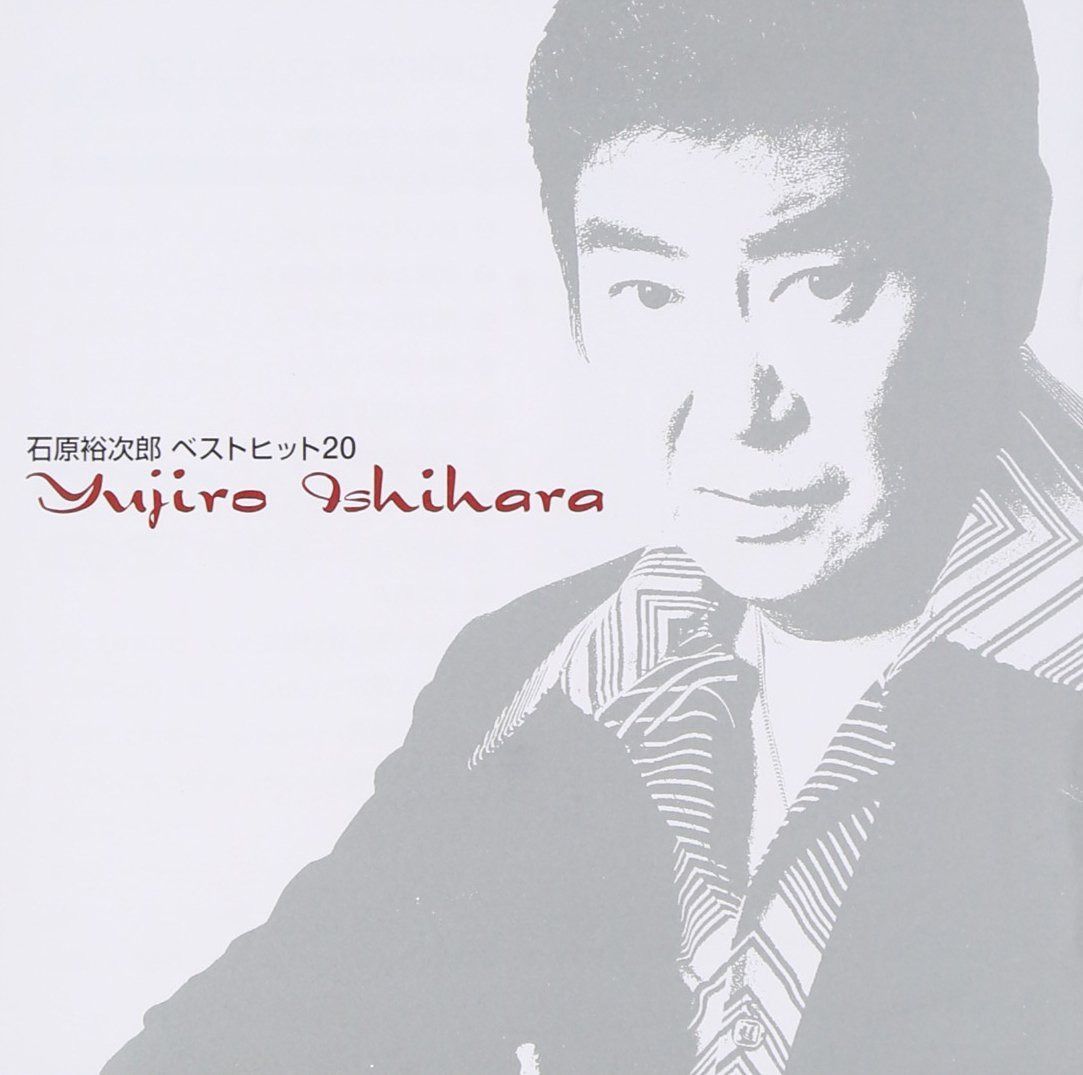 【CD】石原裕次郎ベストヒット２０