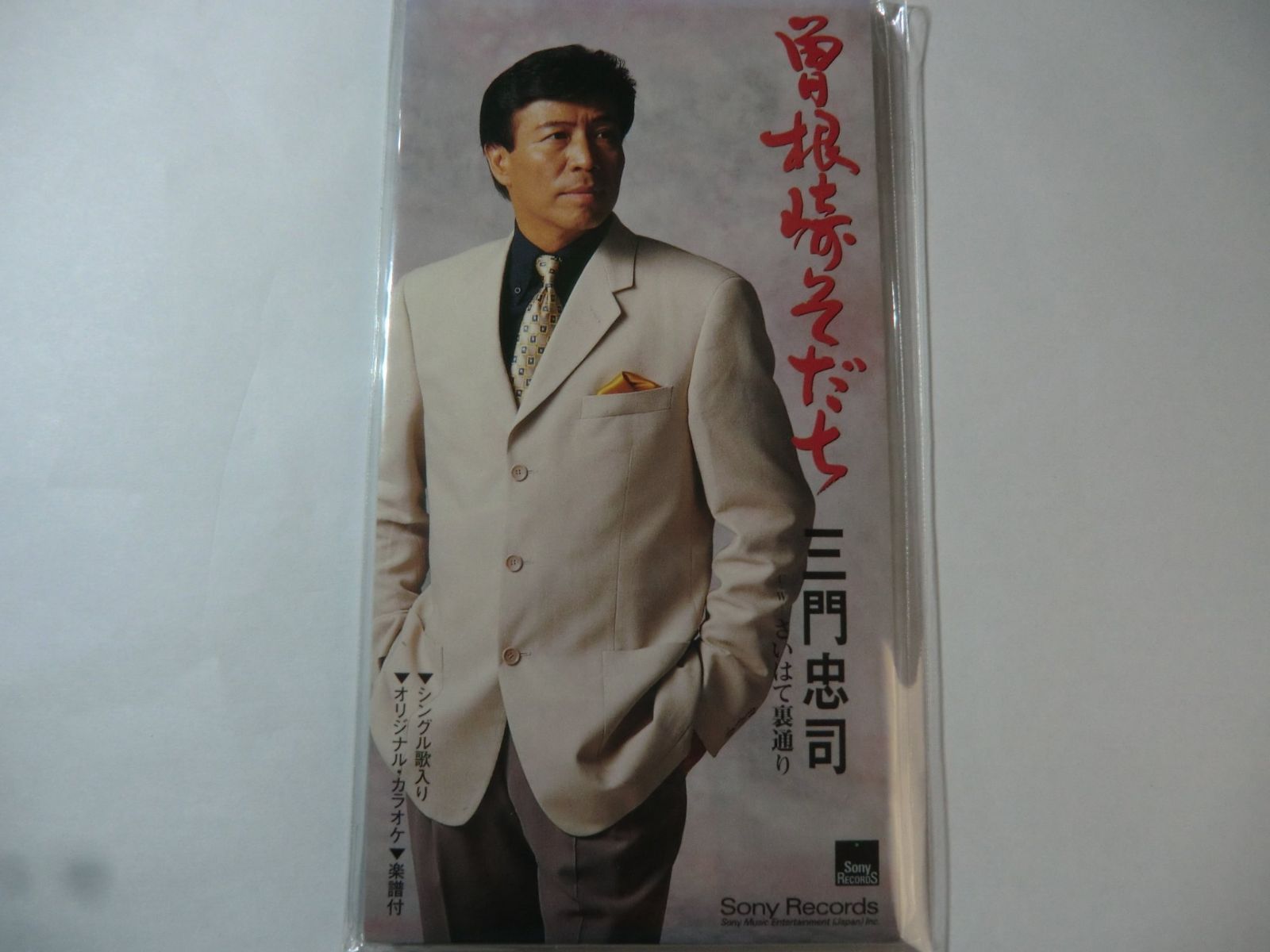 【CD】曽根崎そだち