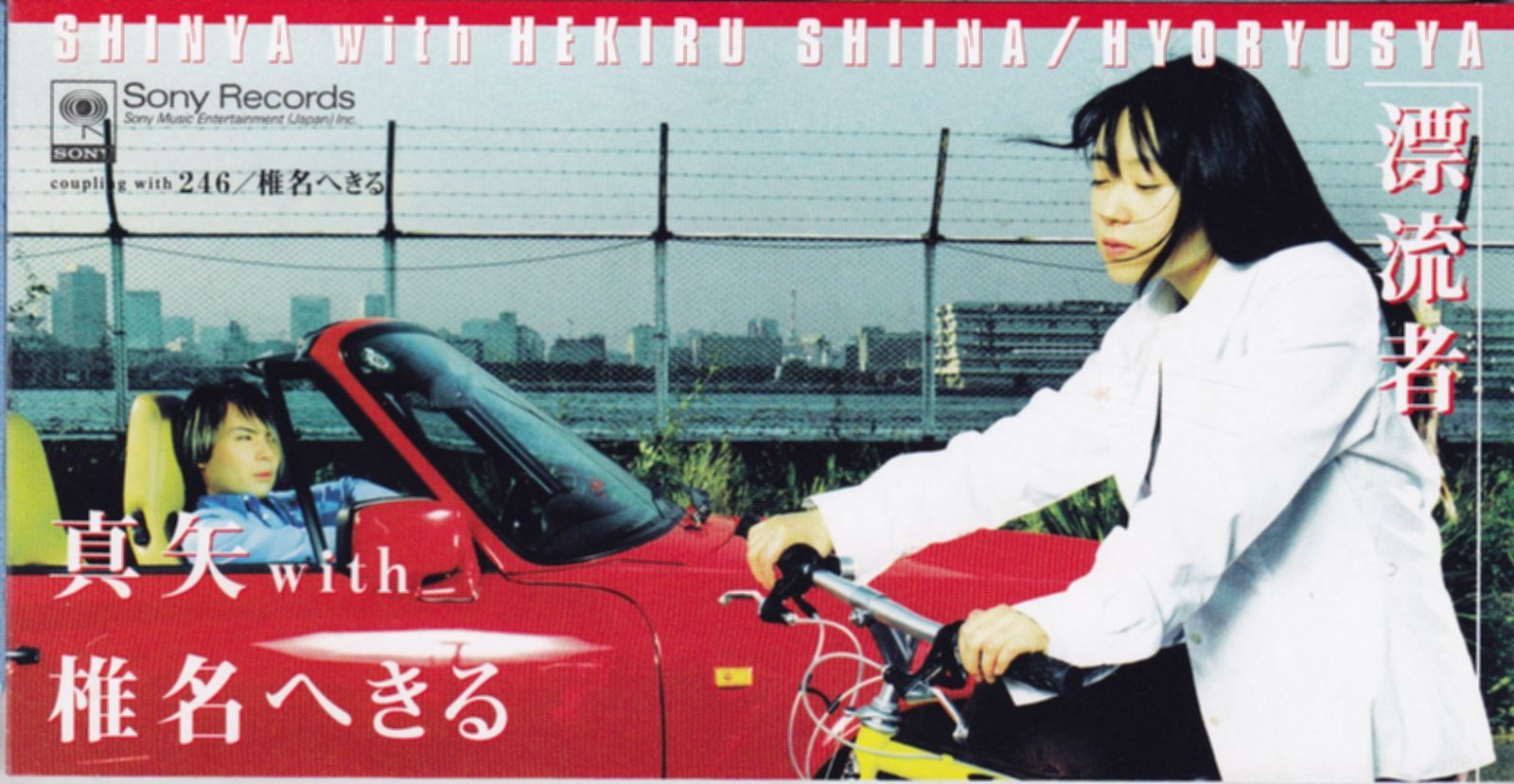 【CD】漂流者
