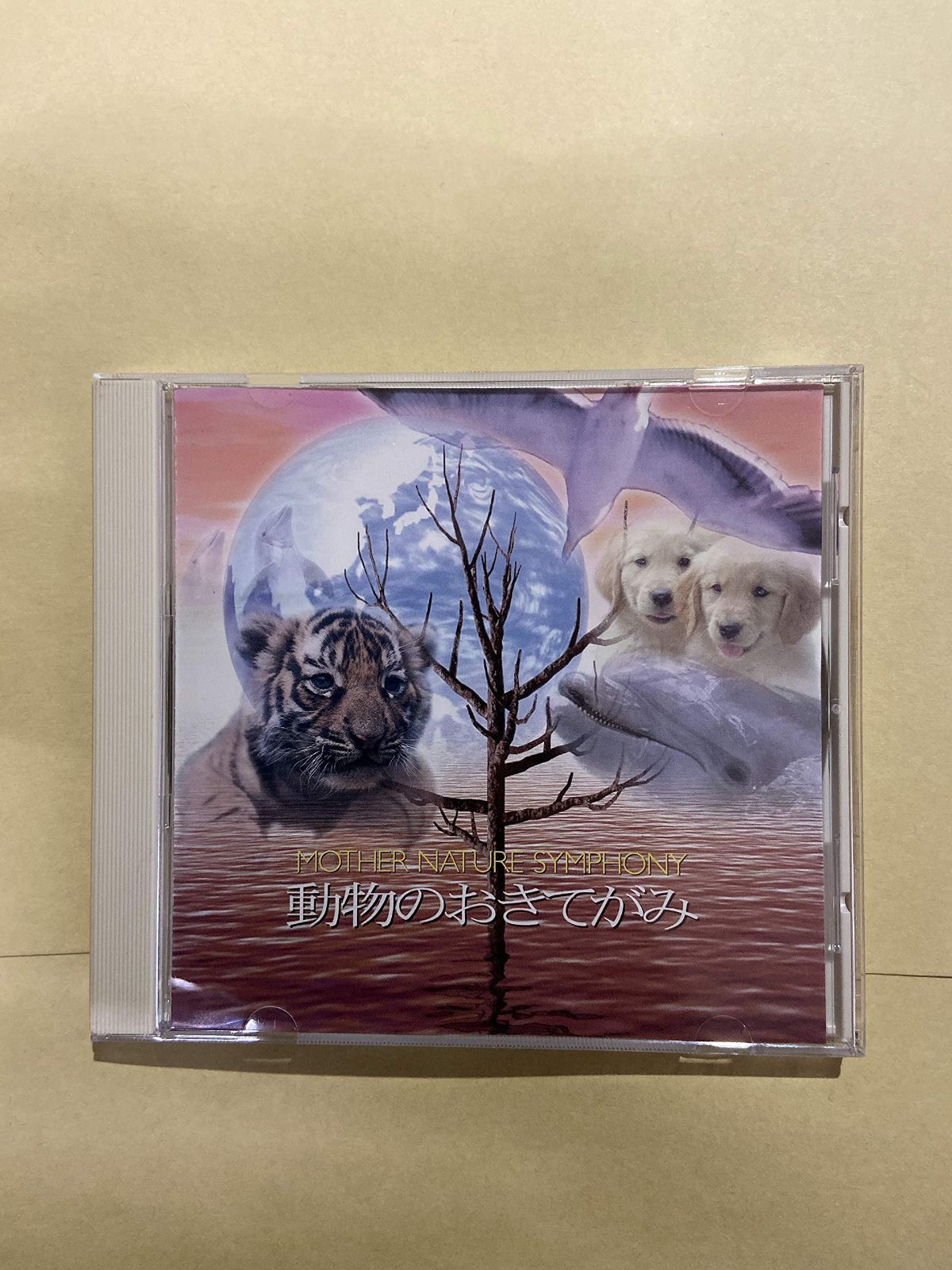 【CD】動物のおきてがみ