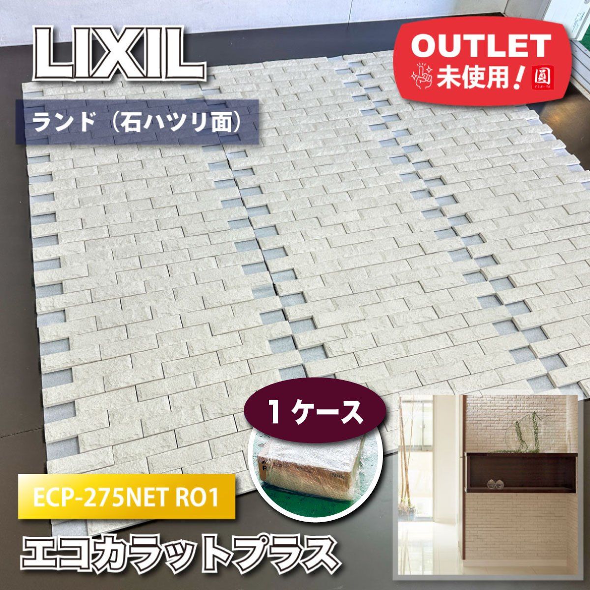 エコパラ〜出品 LIXIL＞エコカラットプラス・ランド（石ハツリ面）（型番：ECP-275NET