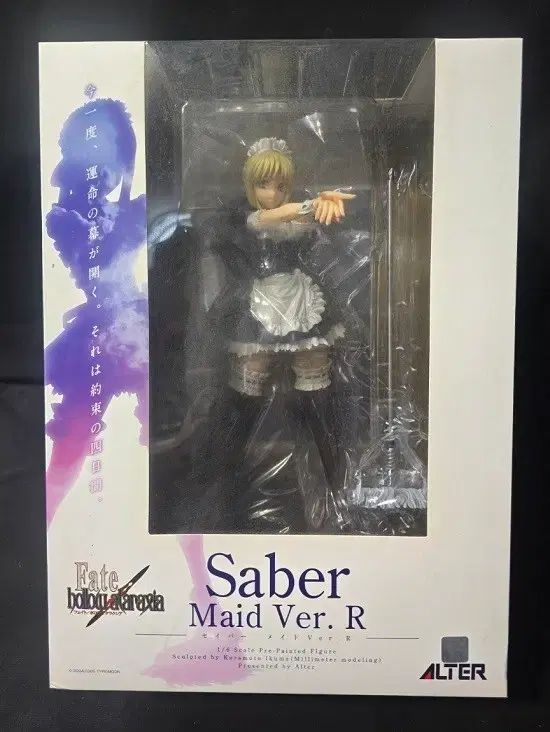 アルター セイバー メイド フィギュア 未開封