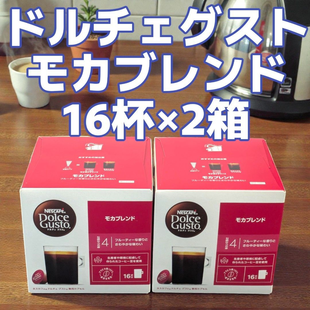 mocha 2箱 ネスカフェ ドルチェグスト 専用カプセル モカブレンド 2箱セット【未