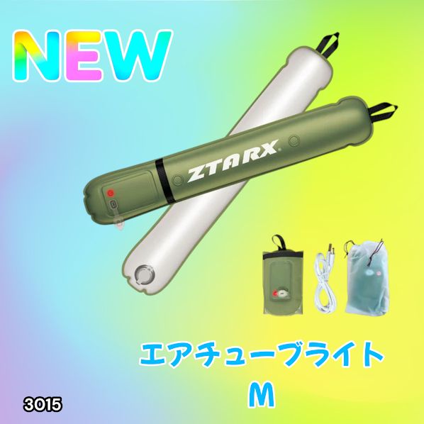 #3015 エアチューブライト Mサイズ コードレスモデル 大容量 バッテリー 内蔵 コンパクト 設計 明るさ調整機能 防水 エアライト LEDライト LEDランタン 防災 ※一部地域離島別途配送料有
