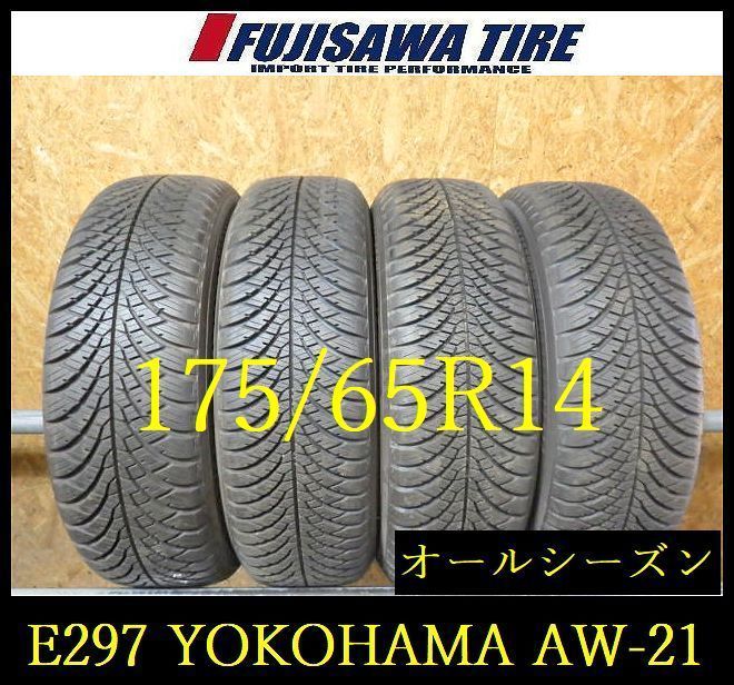 【E297】E◆送料無料◆2025年製造 約9部山 イボ付き◆YOKOHAMA BluEarth-4S AW21◆175/65R14◆4本 26103057