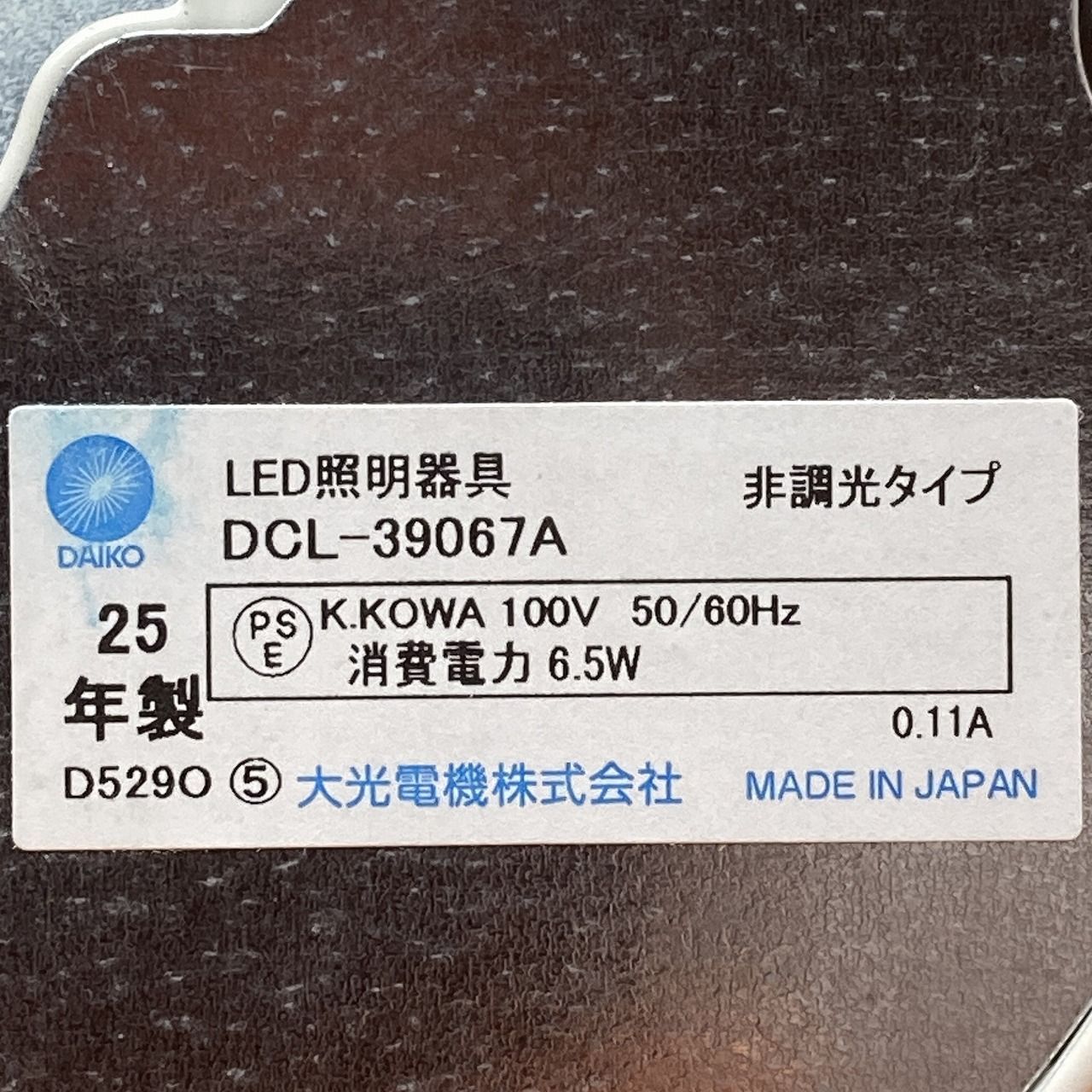 DCL-39067 Y LEDシーリングライト薄型　7個セット 製品詳細 | 大光電機株式会社