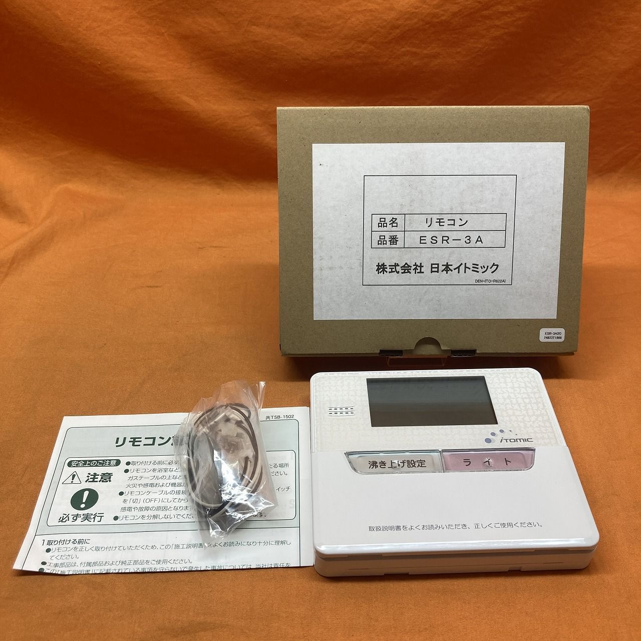 リモコン 日本イトミック ESR-3A 深夜電力シリーズ用