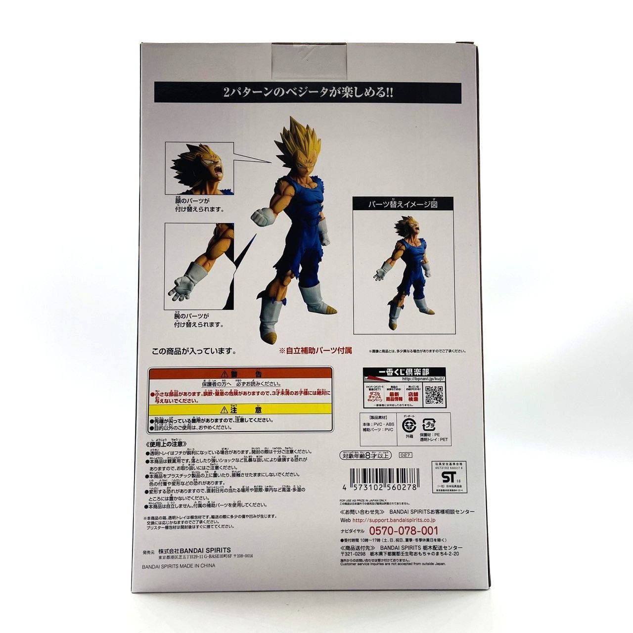 ☆一番くじ ドラゴンボールスーパー C賞 魔人ベジータ フィギュア