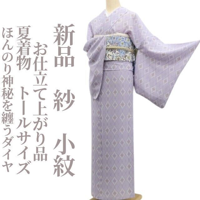 ❁tomihisa❁新品 紗 お仕立て上がり品 夏着物 正絹 仕付け糸付 トールサイズ“ほんのり神秘を纏うダイヤ”小紋 6235
