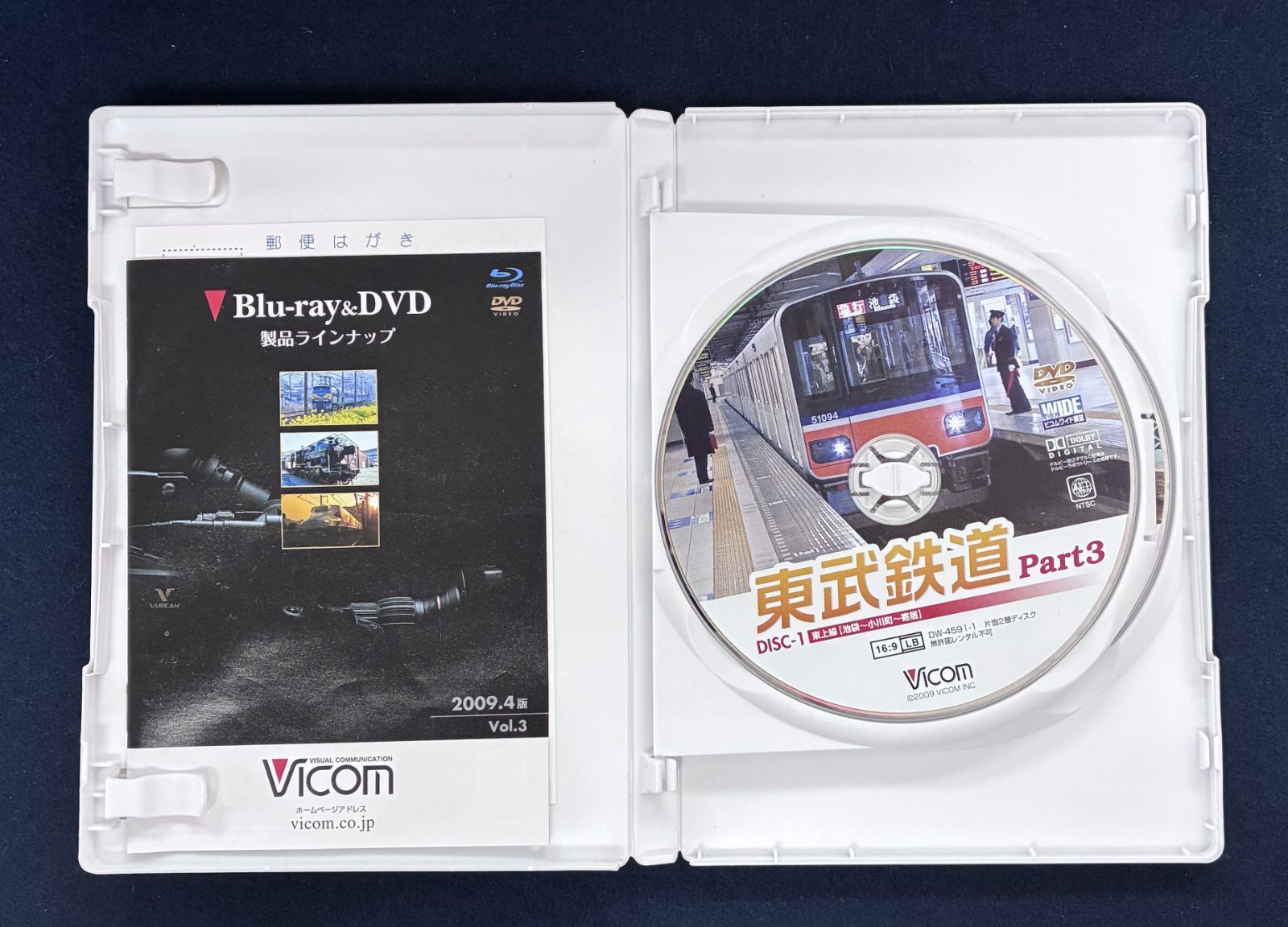 東武鉄道 Part3 東上線、越生線、野田線』 ビコム ディスクキズあり