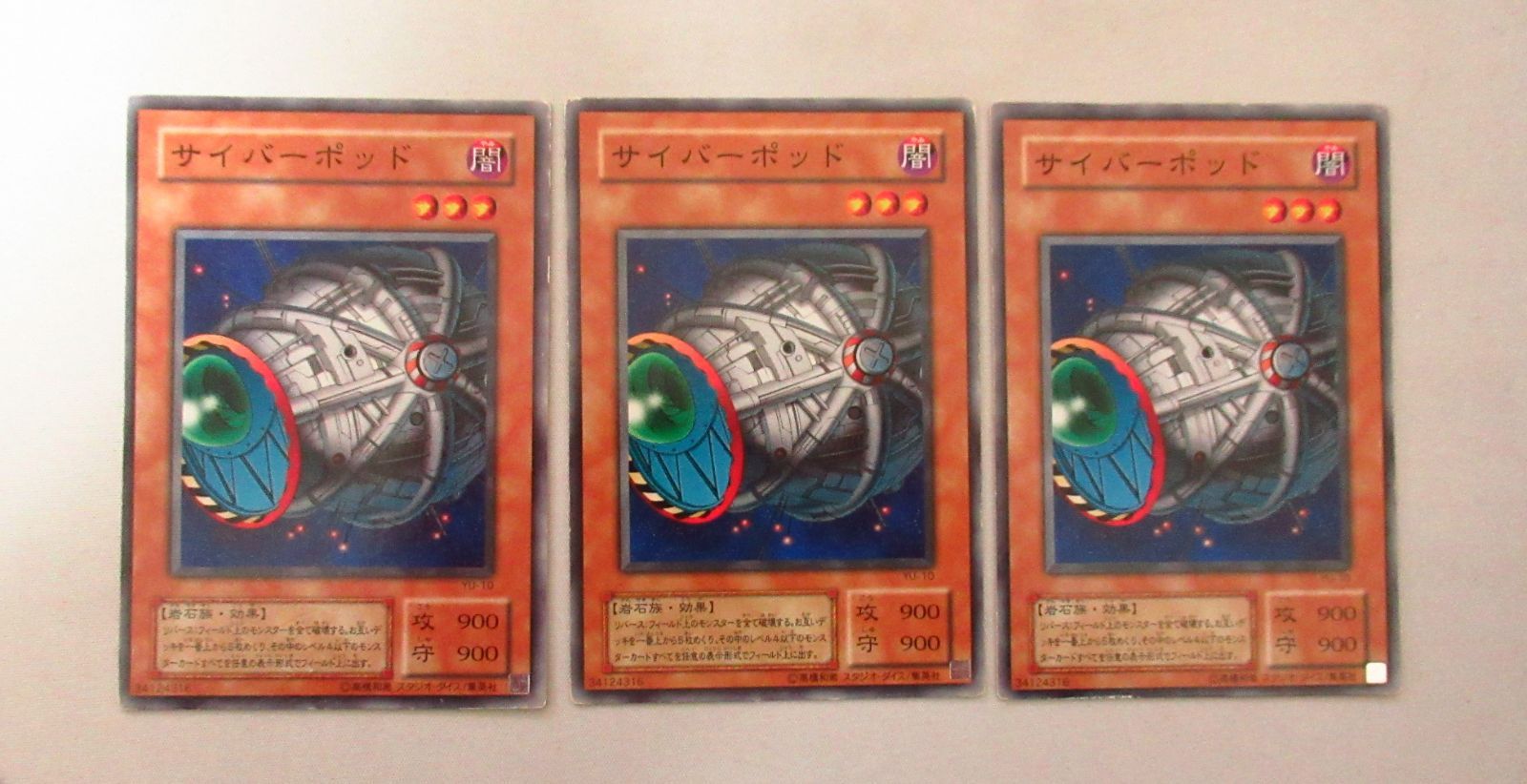 遊戯王 サイバーポッド ノーマル 3枚 - メルカリ