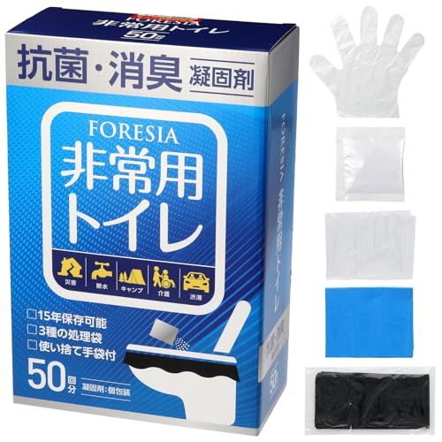 FORESIA 非常用トイレ 50回分 長期保存設計（最大15年目安）簡易トイレ 凝固剤 使い捨て手袋付き 防災★ 221253f9