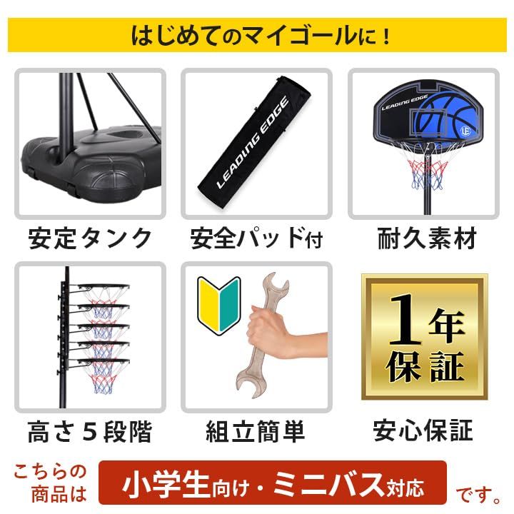 リーディングエッジ] バスケットゴール 子供用 キッズ 家庭用 205
