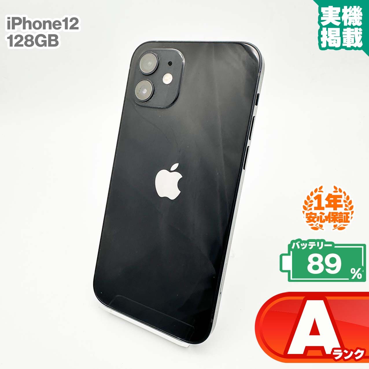 AランクiPhone12 128GB ブラック SIMフリー 1年保証 - メルカリ 