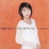 【CD】ベストヒットアルバム～いのち花