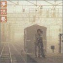 【CD】夢供養