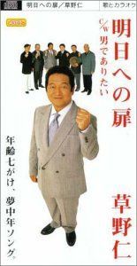 【CD】明日への扉