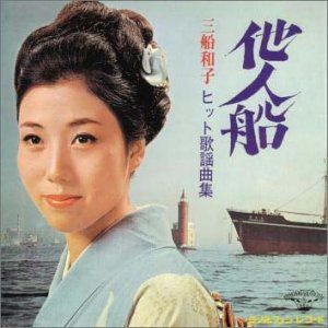 【CD】他人船 ヒット歌謡曲集