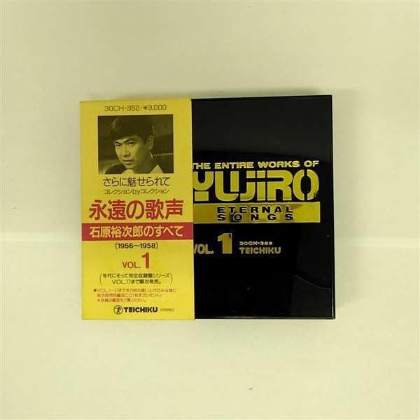【CD】石原裕次郎のすべてVOL.1