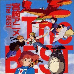 【CD】宮崎駿 アニメ The BEST