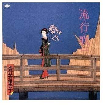 【CD】流れ行く歌II 4,674円