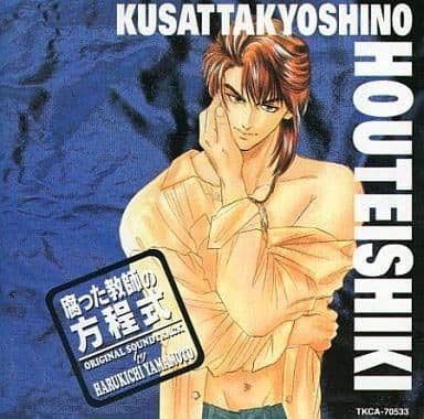 【CD】腐った教師の方程式 ― オリジナル・サウンドトラック