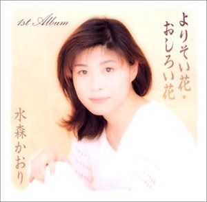 【CD】よりそい花 12,503円