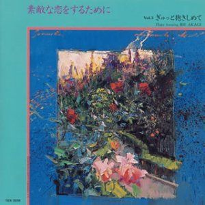 【CD】素敵な恋をするために(3)ぎゅ