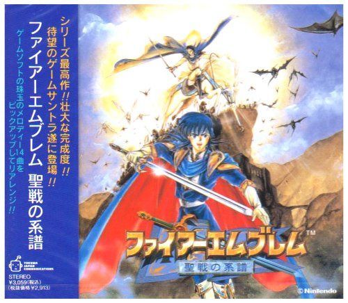 【CD】ファイアーエムブレム 聖戦の系譜 ― オリジナル・サウンドトラッ ク