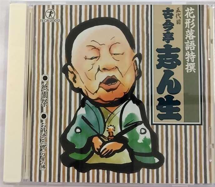 【CD】花形落語特選