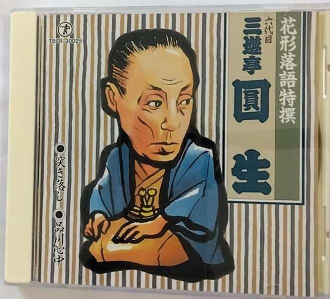 【CD】突き落し/品川心中