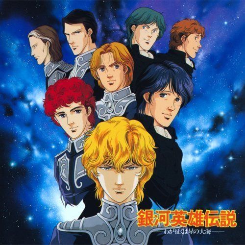 【CD】銀河英雄伝説 音楽編