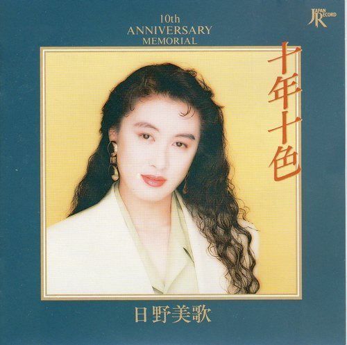 【CD】十年十色 シングルコレクション