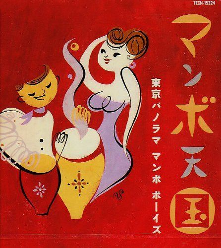 【CD】マンボ天国