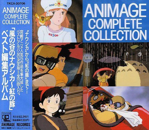 【CD】アニメージュ・コンプリート・コレクション