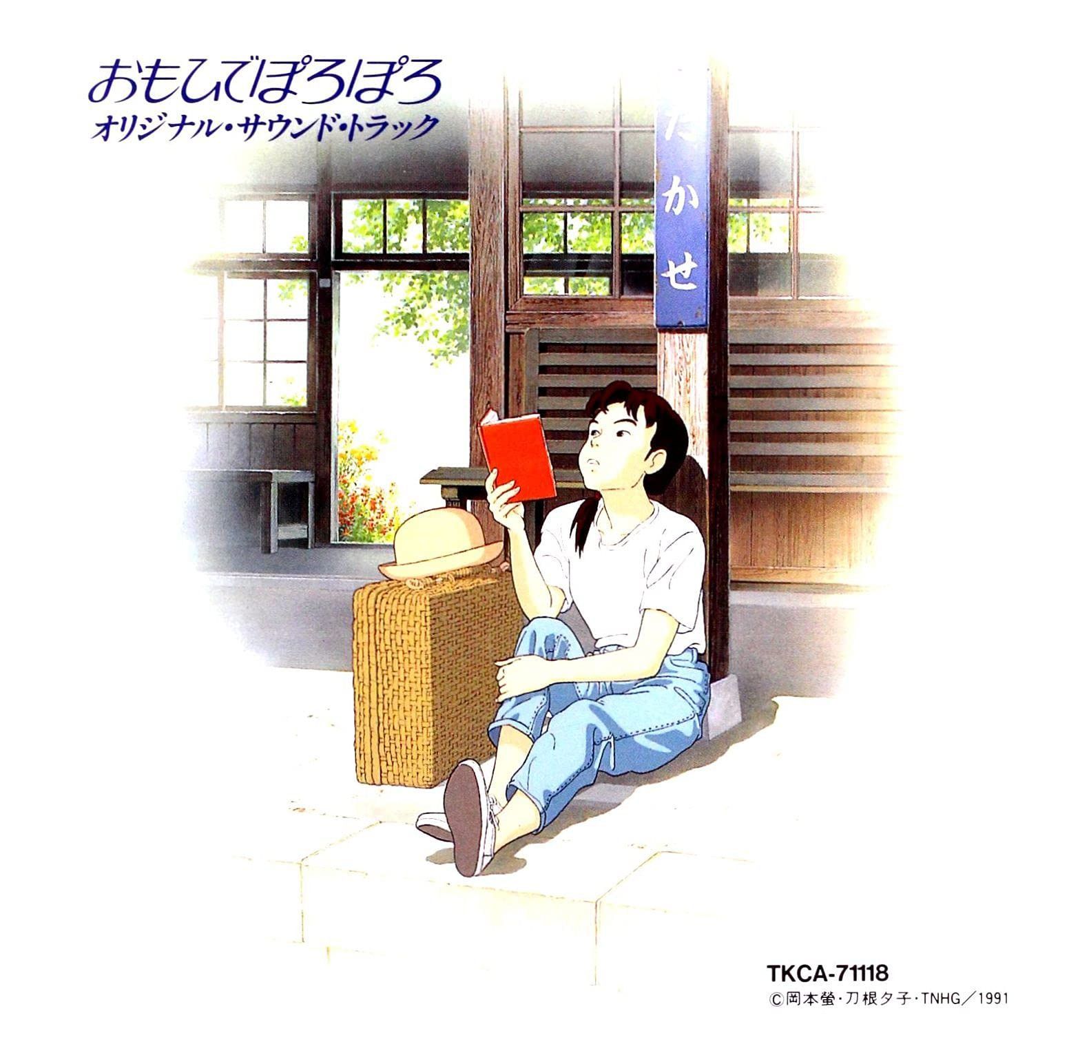 【CD】おもひでぽろぽろ