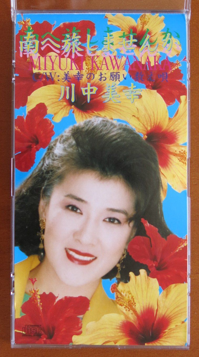【CD】南へ旅しませんか